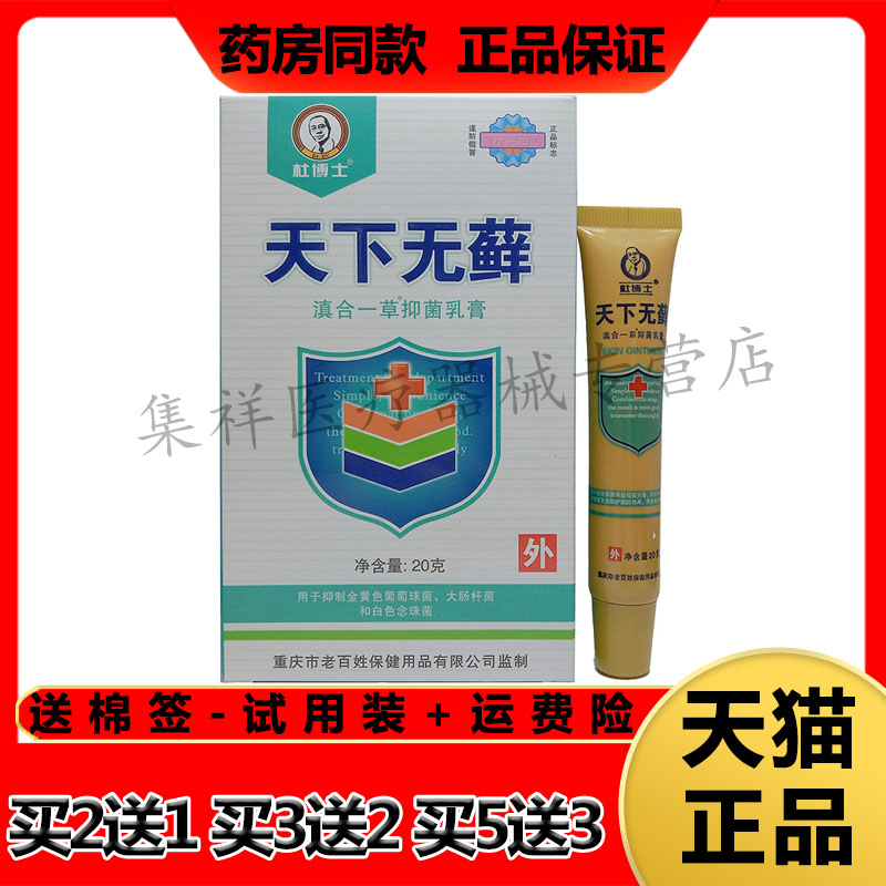 【药房同售】杜博士天下无藓滇合一草抑菌乳膏20g/支