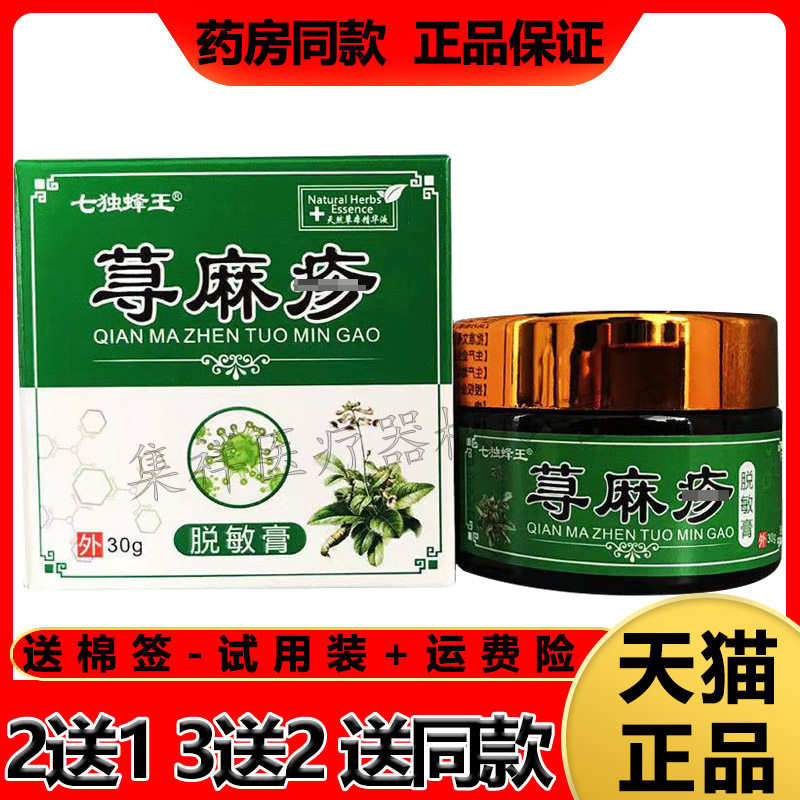 2送1/5送4】正品七独蜂王荨麻珍乳膏30g过敏风团皮藓湿痒大腿内侧