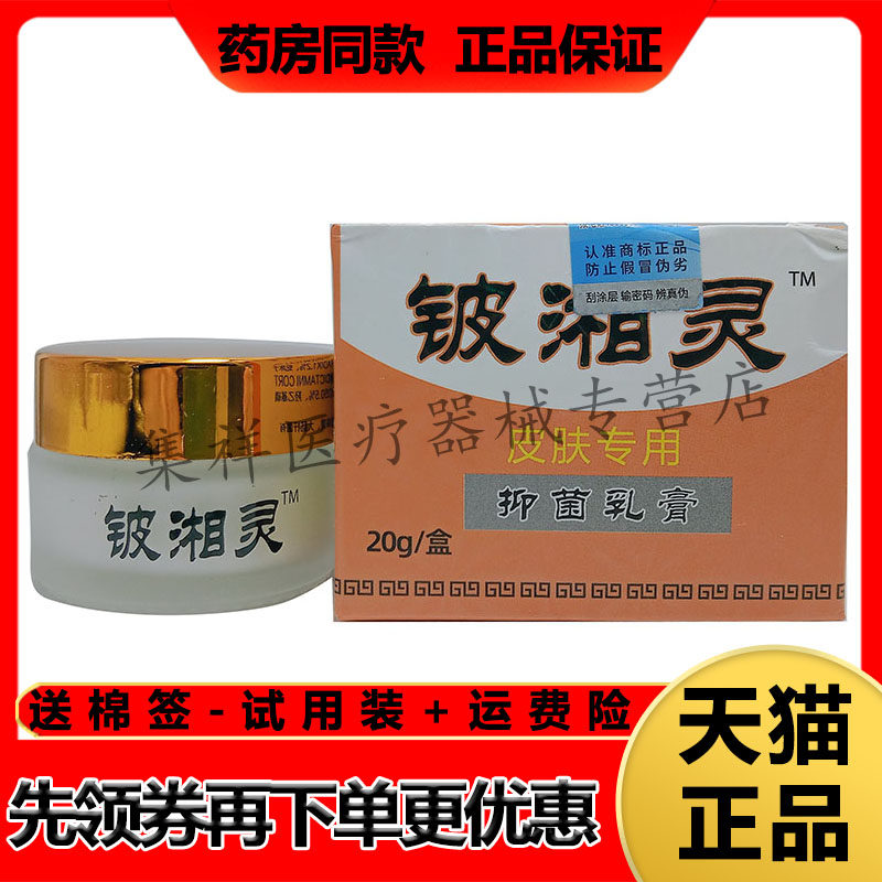 2盒湘宁抑菌霜乳膏卡茵藓克草本