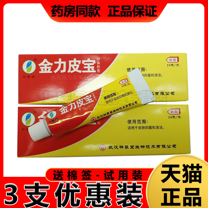 3支优惠草堂金力乳膏皮肤外用