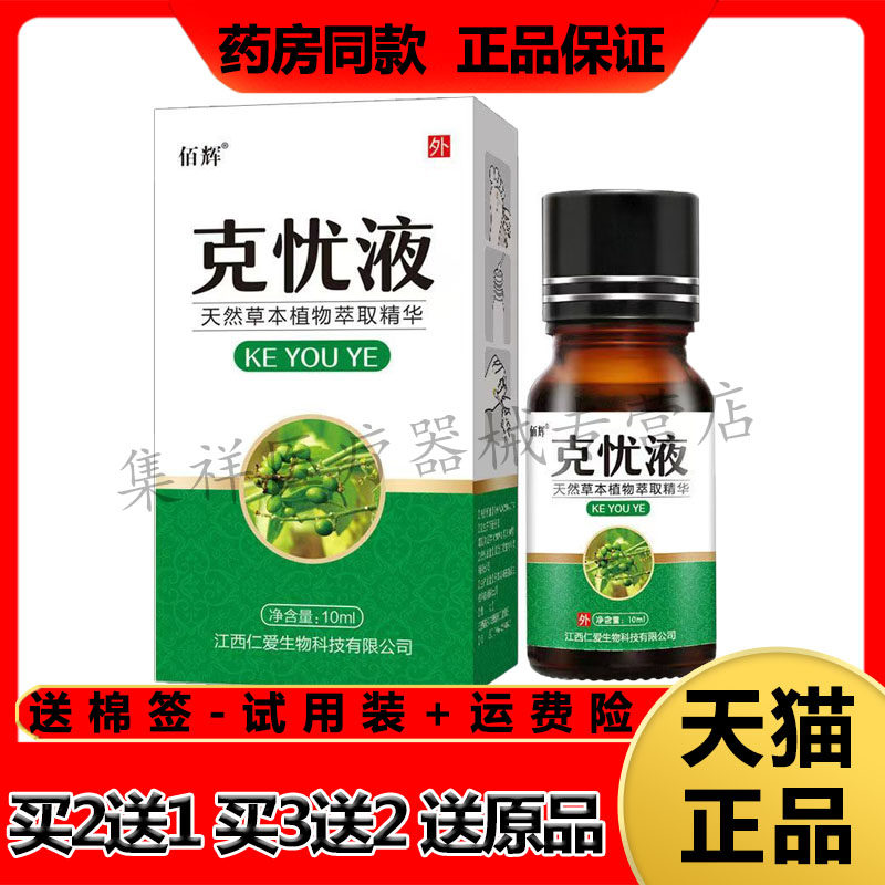 佰辉克忧液颈部肉粒外用