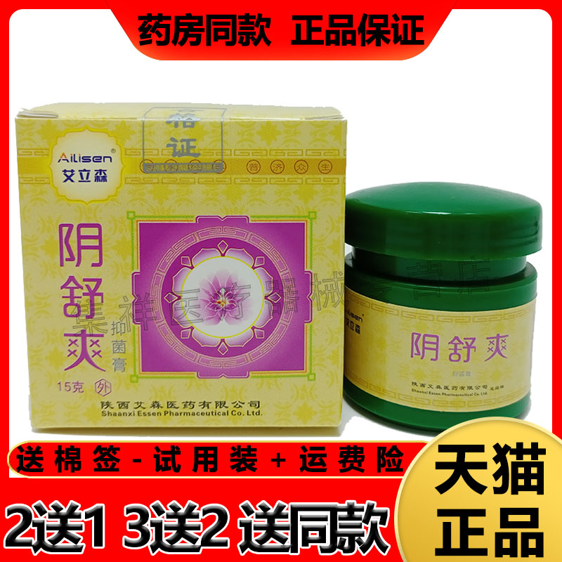 舒爽乳膏艾立森阴私处护理