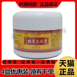 年生草本苗方健骨追风膏坐骨神经