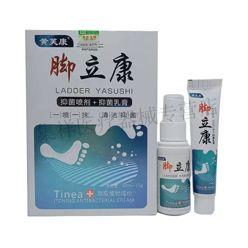 黄芙康脚立康抑菌喷剂乳膏套装