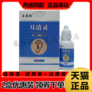 【药房同售】王泰林耳清灵凝胶20ml/盒