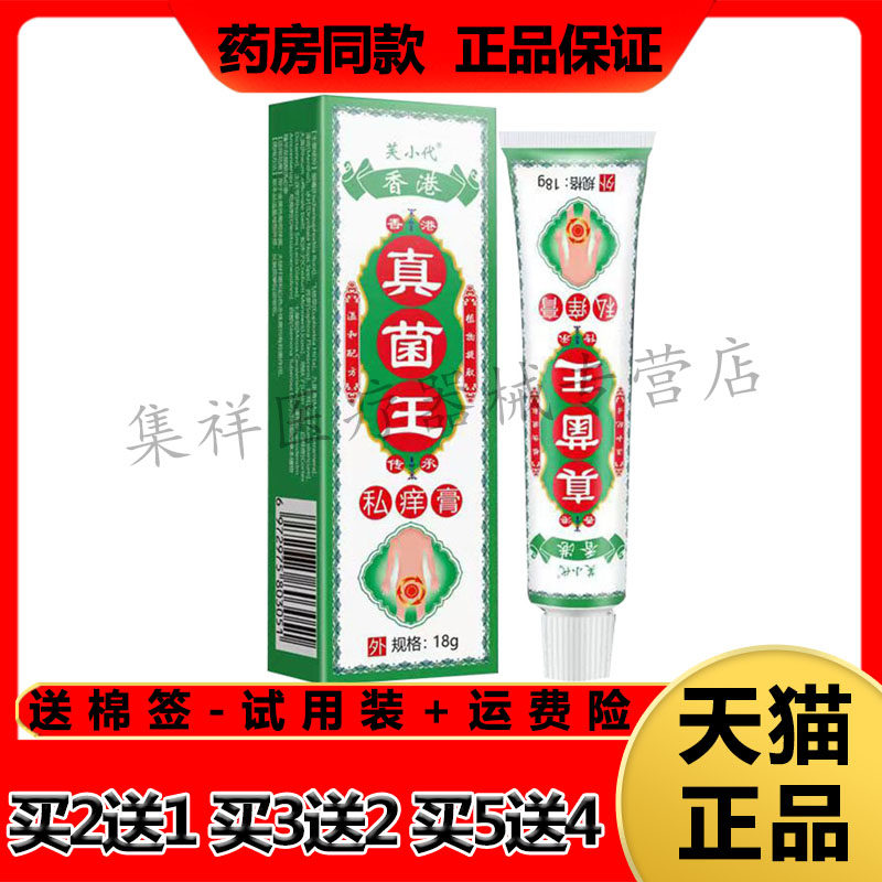 芙小代香港真菌王私痒膏肛门瘙痒