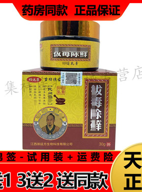【3盒96元】顽达康苗坊传古ba毒c藓乳膏30g/盒