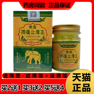 【天猫正品】灵优宝泰国拔毒止痒王乳膏50g/盒皮肤外用
