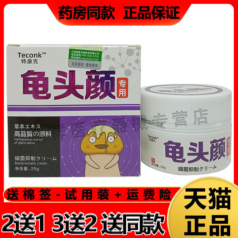 3盒品特康克龟头25g男科私处