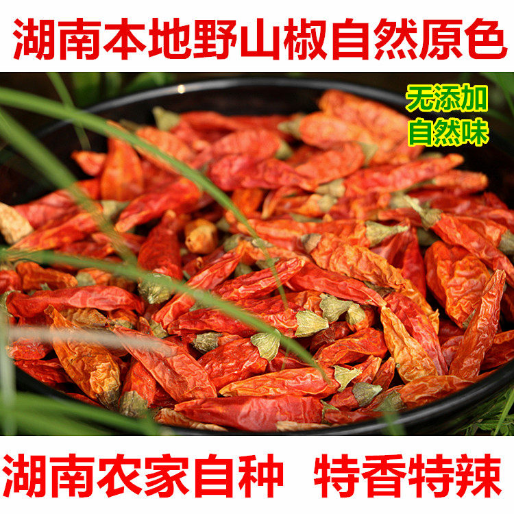湖南干辣椒朝天椒500g包邮