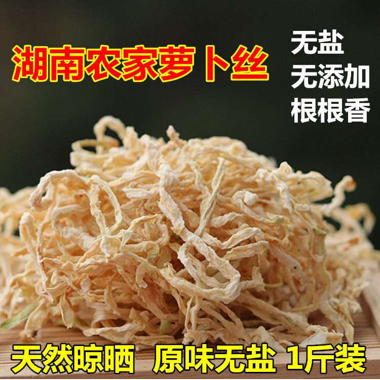 湖南特干萝卜丝农家自制脆萝卜条丝干货日晒干脱水蔬菜下饭菜500g