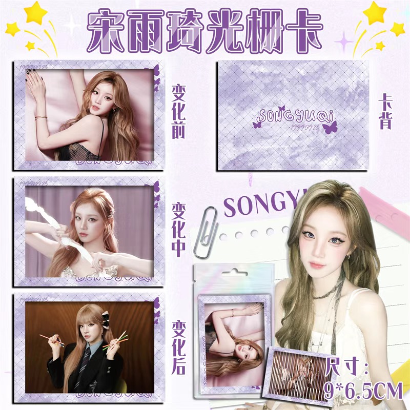 宋雨琦明星周边动态光栅卡变幻小卡小礼品