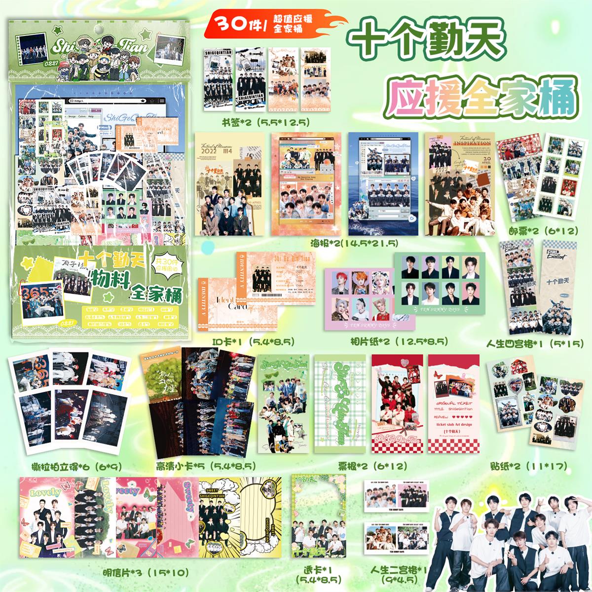 十个勤天物料大礼包周边