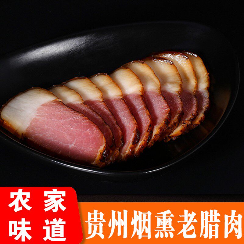 贵州特产农家自制烟熏五花老腊肉 正宗土家柴火风干土猪腊肉500克