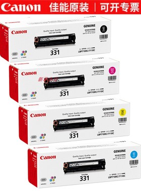 原装佳能CRG-331硒鼓LBP 7100 7110 MF 8210 8250 8280cw彩色硒鼓