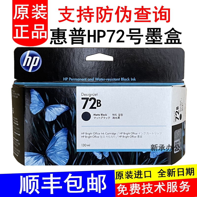 原装惠普HP72号墨盒MK消光黑PK亮光黑G灰色Y黄色M品红色C蓝色青色