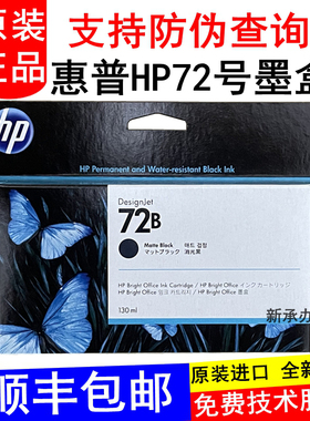 全新原装HP72号墨盒MK消光黑PK亮光黑C青色蓝色M品红色Y黄色G灰色