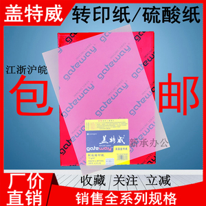 73克83克93克盖特威硫酸纸A3A4转印菲林制版印刷包装临摹透明描绘