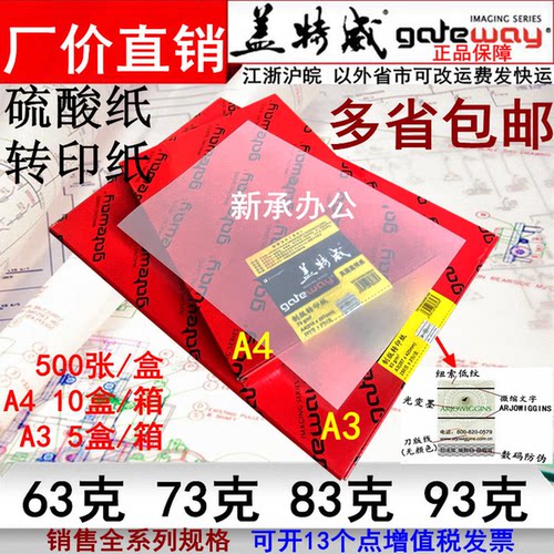 A3A4盖特威硫酸纸73克83克63克93克制版转印纸工程描绘透明打印刷