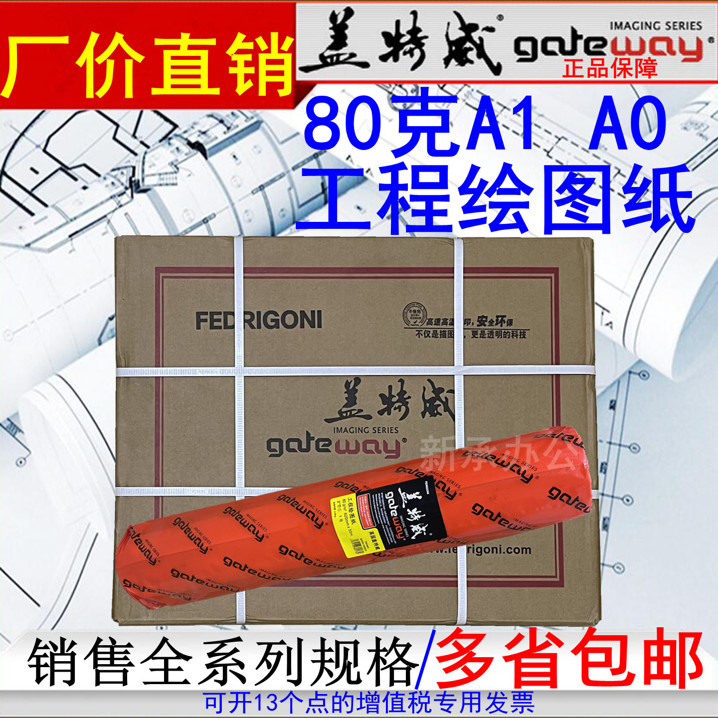 整箱80克A1A0盖特威工程绘图纸610 620 880 440白纸2寸管芯硫酸描图片