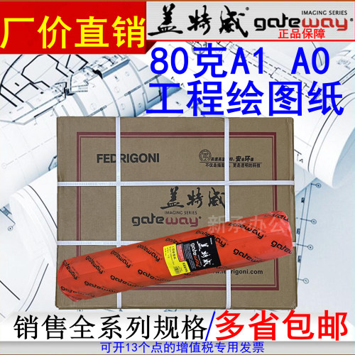 整箱80克A1A0盖特威工程绘图纸610 620 880 440白纸2寸管芯硫酸描
