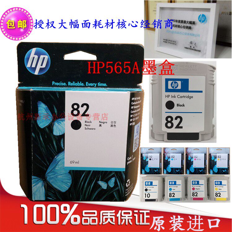 惠普HP82墨盒565A黑色500/800绘图仪510打印机国产原装品质10墨水