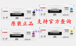 原装 佳能 CRG-331硒鼓 LBP 7100 7110 MF 8210 8250 8280cw彩鼓