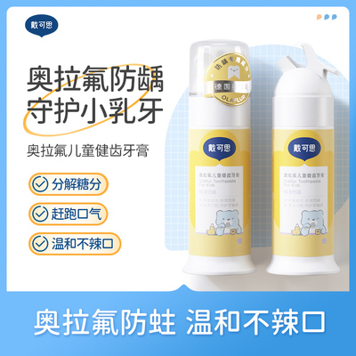 戴可思儿童牙膏含氟防蛀防龋齿