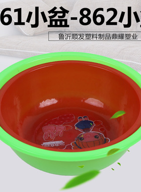 861~862小盆 家居塑料圆盆 小水盆 摔不坏不碎  鲁沂顺发塑料盆