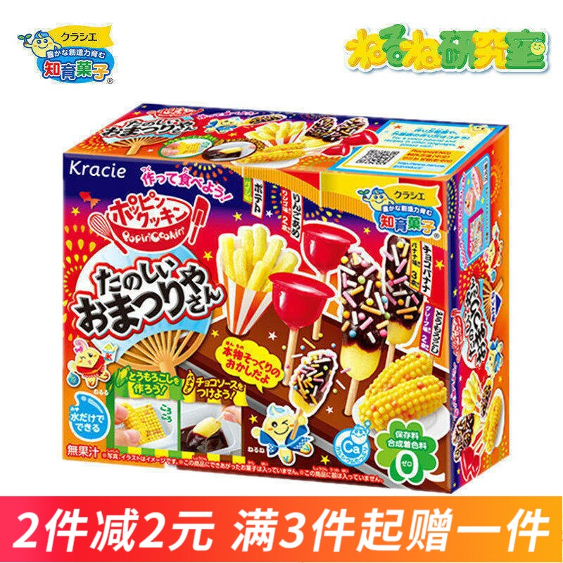 日本食玩 嘉娜宝kracie快乐的烟花节派对小吃diy手工糖果知育菓子