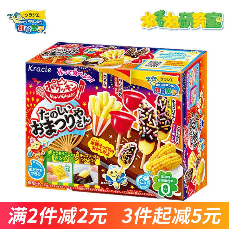 日本食玩 嘉娜宝kracie快乐的烟花节派对小吃diy手工糖果知育菓子