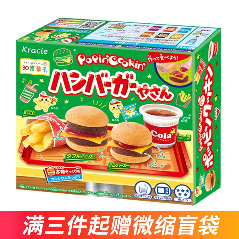 日本食玩 嘉娜宝手工diy汉堡包可食益智儿童时完食丸同款抖音厨房