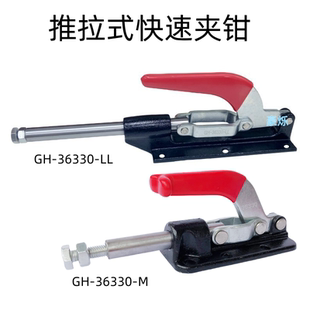 盼得肘夹快速夹具推拉式顶紧器GH36330M36330LL3608036090 30607M