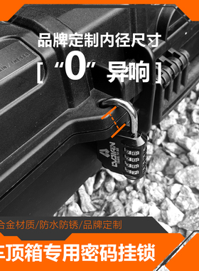 汽车车顶装备箱行李箱收纳箱专用锌合金安全密码锁便携式TSA防盗