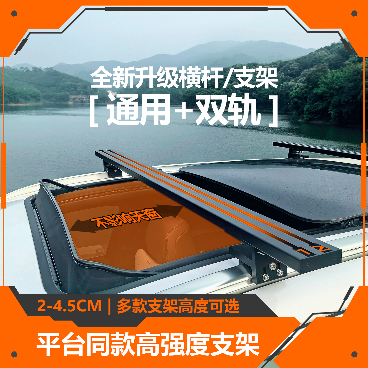 车顶箱专用通用型支架双轨重载杆