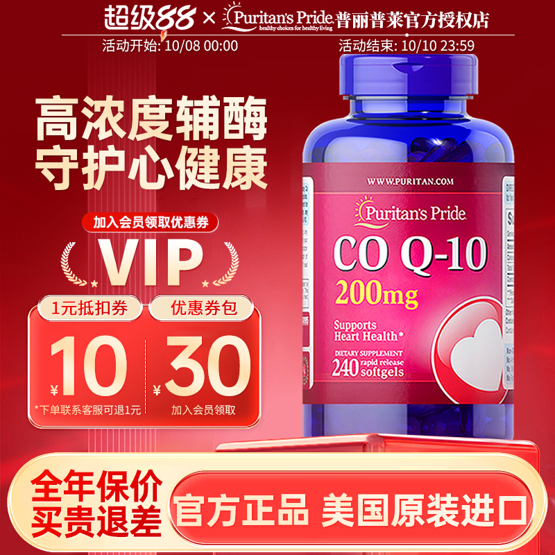 普丽普莱200mg辅酶q10心脏保健品