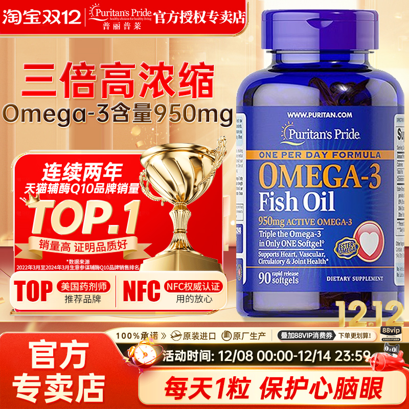 美国普丽普莱高浓度深海鱼油