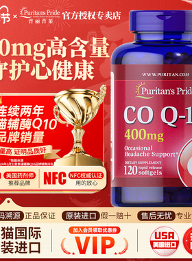 普丽普莱辅酶q10美国原装进口400mg高含量ql0保护心脏coq10软胶囊