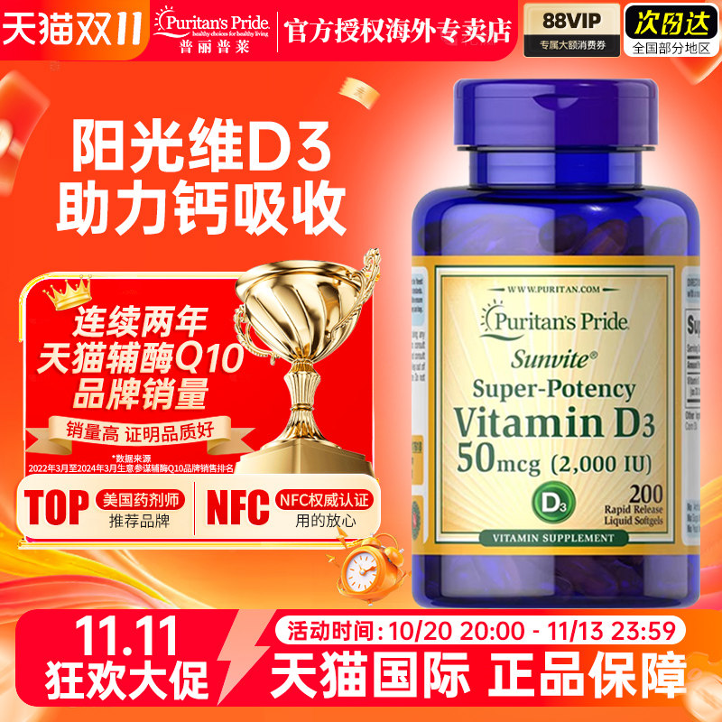 美国进口普丽普莱维生素D3成人维他命D3片2000iu液体软胶囊200粒