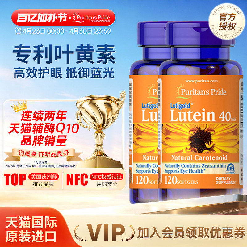 美国进口普丽普莱叶黄素40mg120粒成人护眼片中老年软胶囊两件装