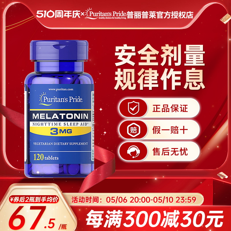 美国普丽普莱褪黑素安瓶助眠小蓝瓶3mg退黑素片睡眠片便捷装120粒 保健食品/膳食营养补充食品 褪黑素/γ-氨基丁酸 原图主图