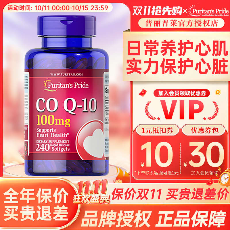 美国进口普丽普莱辅酶q10软胶囊