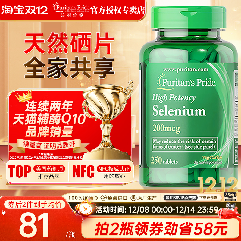 美国原装进口天然有机硒片250片