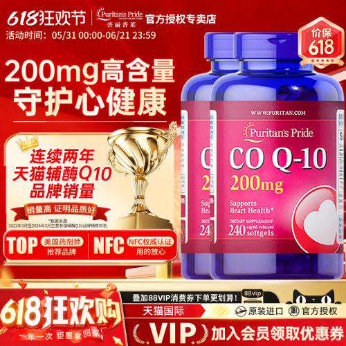 美国进口普丽普莱200mg辅酶q10