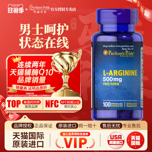 美国进口普丽普莱精氨酸100粒
