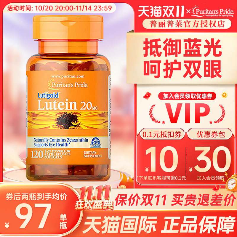 美国原装进口叶黄素护眼软胶囊