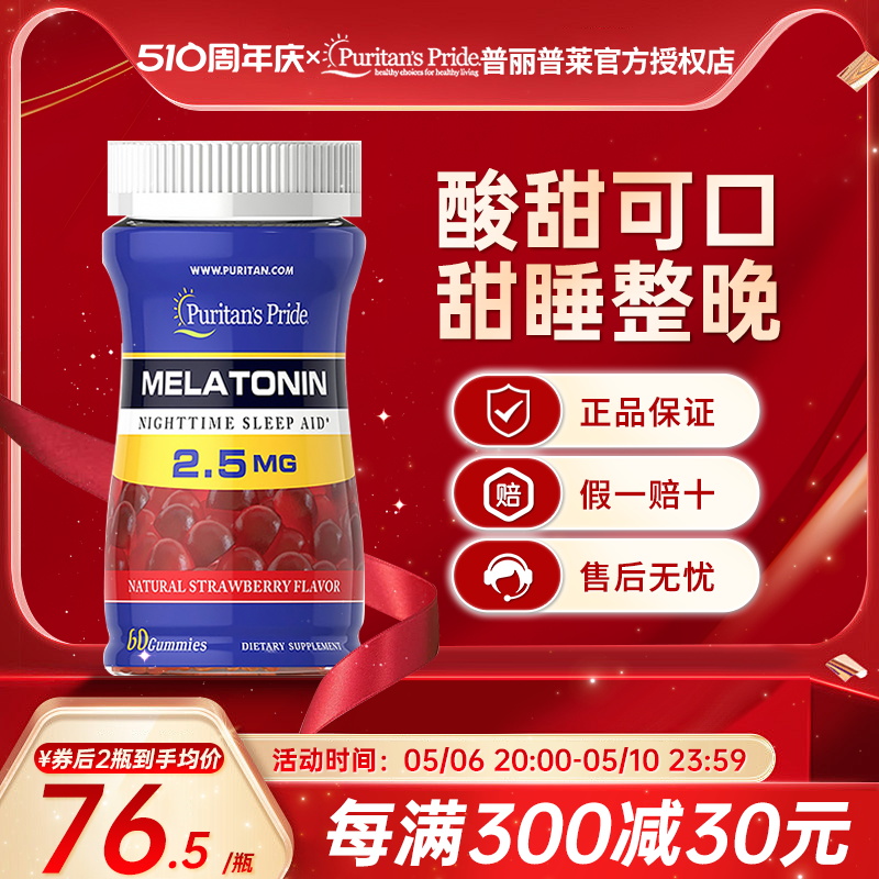 美国普丽普莱褪黑素安瓶助眠软糖2.5mg退黑素片睡眠片便捷装60粒 保健食品/膳食营养补充食品 褪黑素/γ-氨基丁酸 原图主图