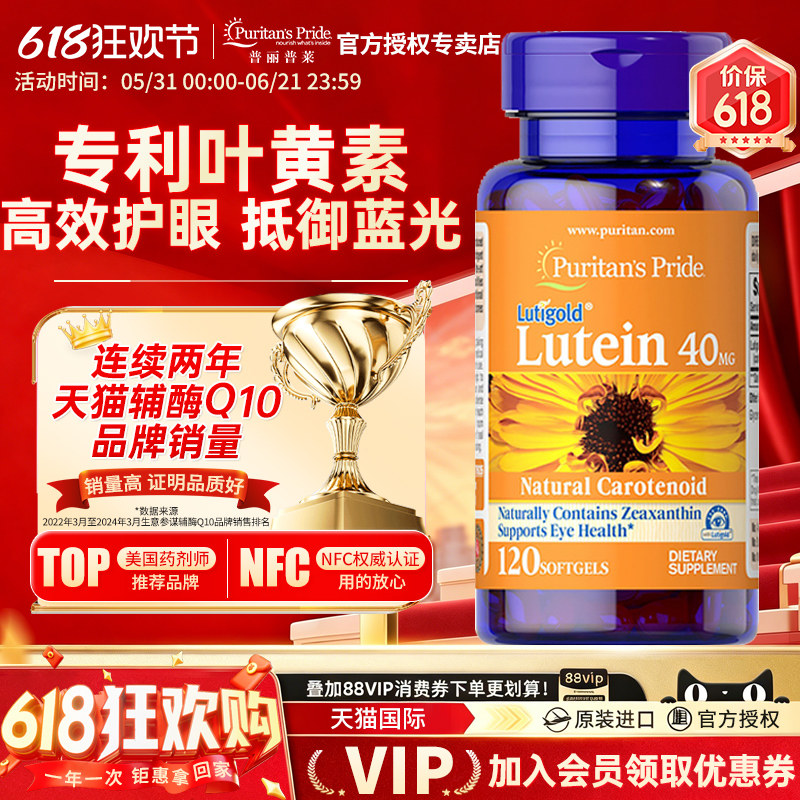 美国进口普丽普莱叶黄素成人护眼片中老年专利护眼丸软胶囊保健品