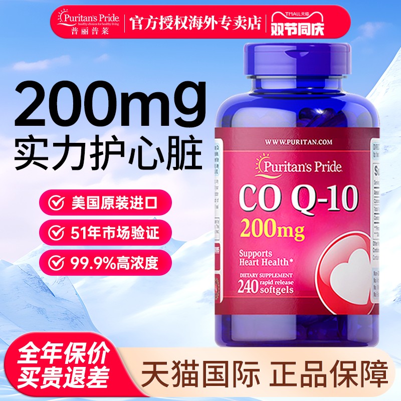 普丽普莱辅酶q10美国进口保健品