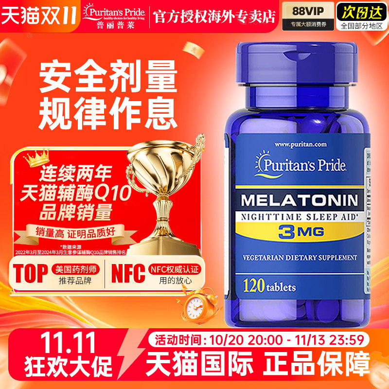 美国普丽普莱褪黑素小蓝瓶3mg退黑素片睡眠片助力睡眠便捷装120粒